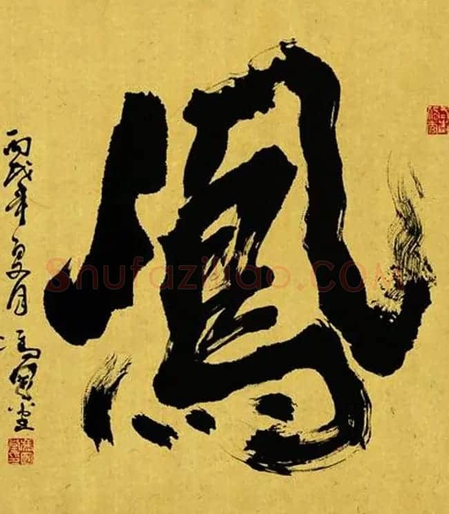 河南冯国堂草书作品欣赏 | 书法作品鉴赏