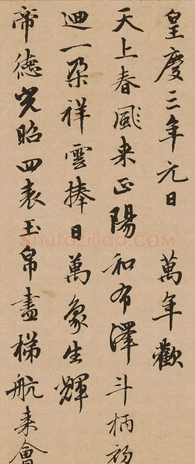 赵孟頫行书佳作《万寿曲卷》 | 毛笔书法作品