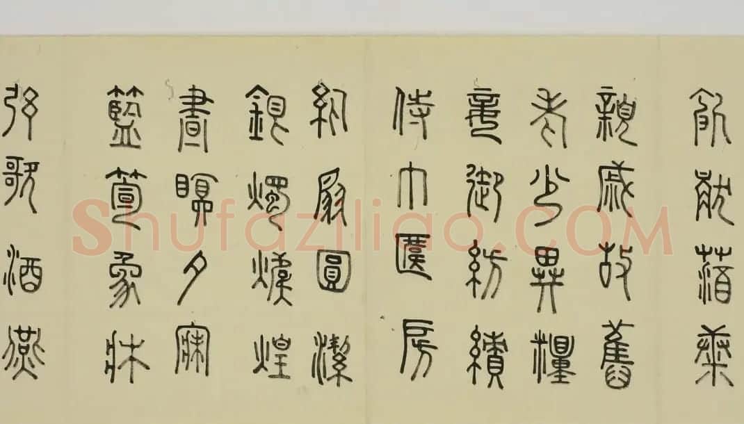 日本细井九皋书法欣赏篆书千字文 | 名家书法作品精选