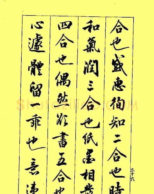 梁鼎光行书欣赏《孙过庭书谱》 | 软笔行书字帖