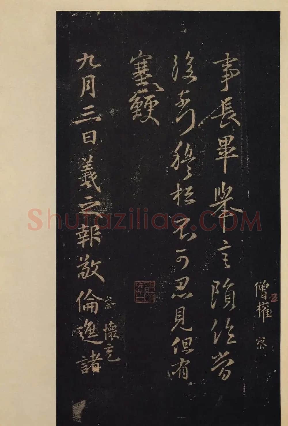 传世书法真本《宝晋斋法帖》卷第三 | 书法碑帖