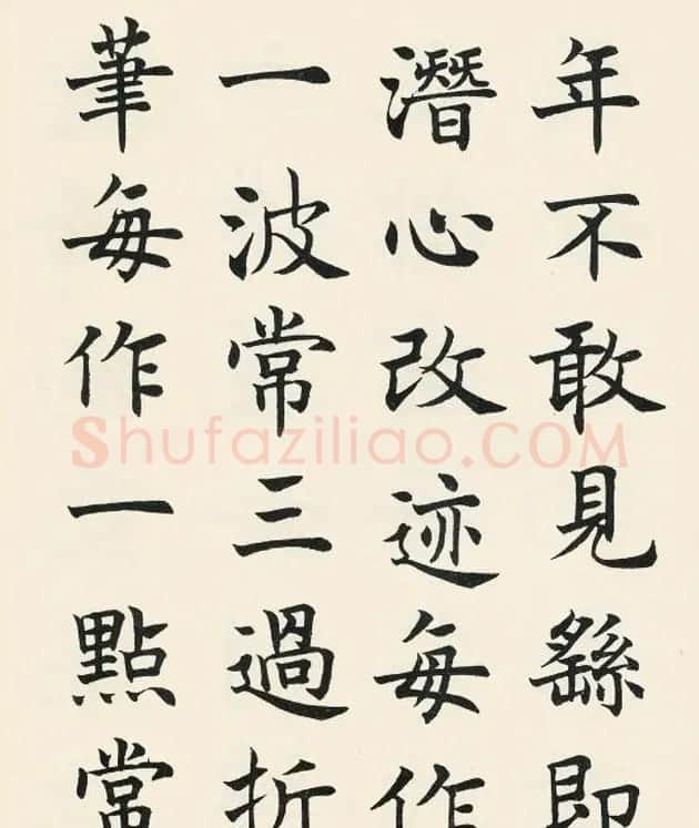沈尹默楷书欣赏《王右军题笔阵图后》 | 毛笔书法作品