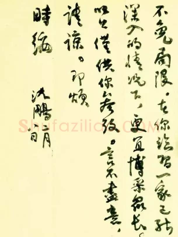 沈鹏致崔学路信札及书法题字 | 书法名家作品鉴赏