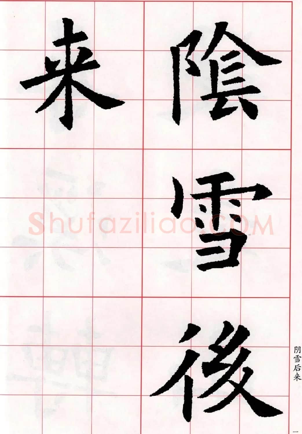 欧阳询楷书集字古诗字帖《七言绝句26首》一 | 毛笔楷书字帖