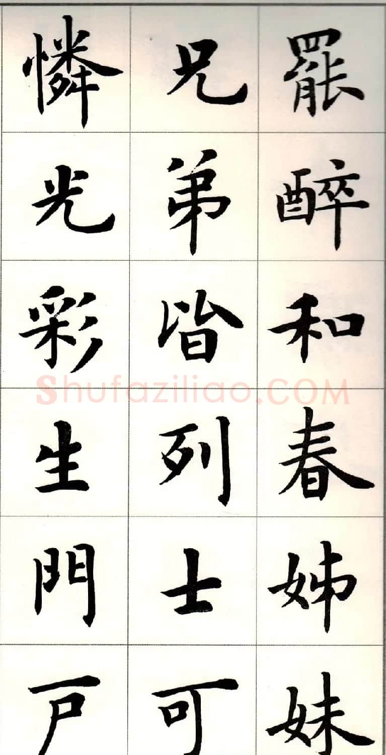 卢中南楷书欣赏白居易长恨歌 | 毛笔楷书字帖