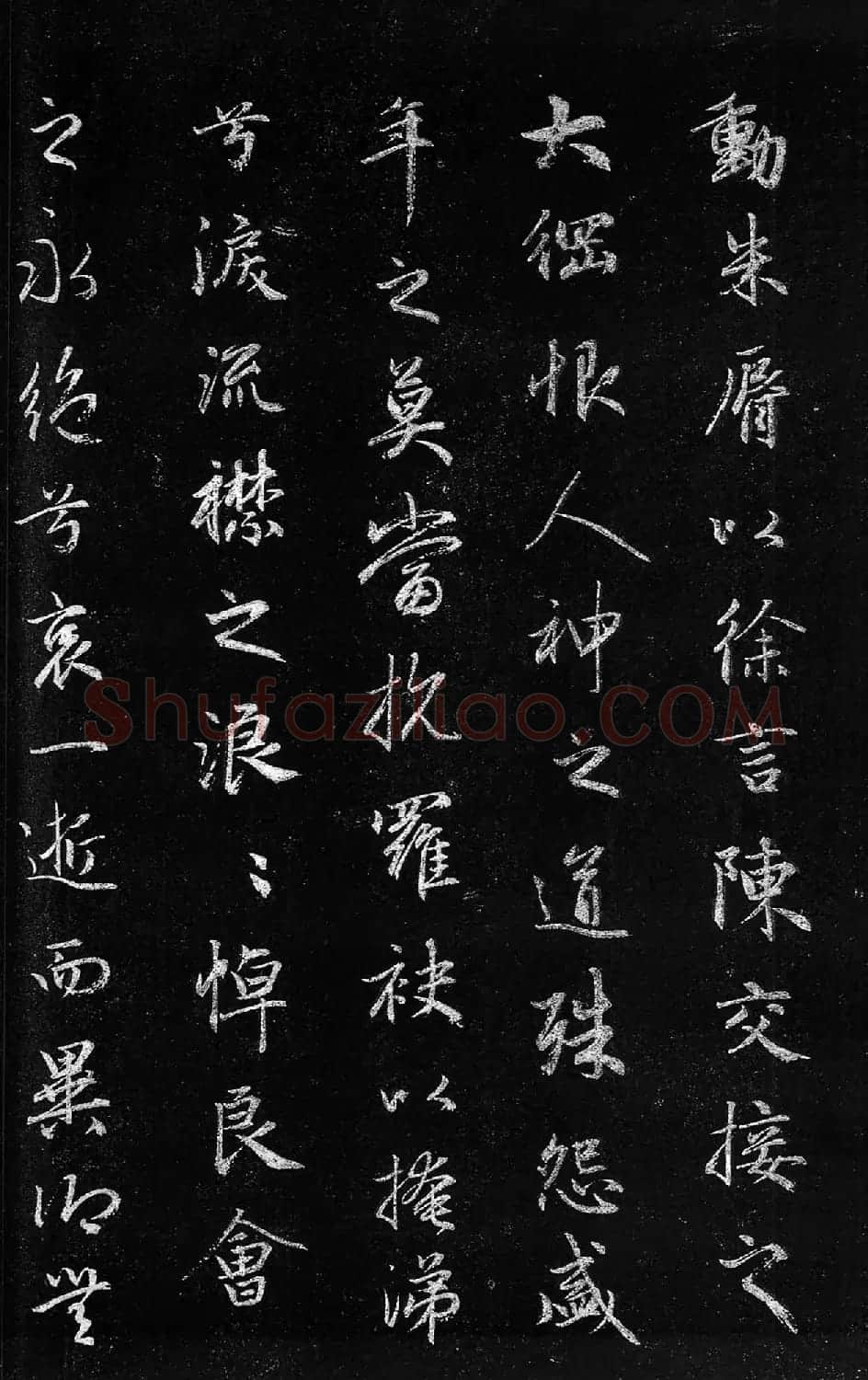 筠清馆法帖:赵孟頫洛神赋+成亲王补书 | 名家书法作品精选