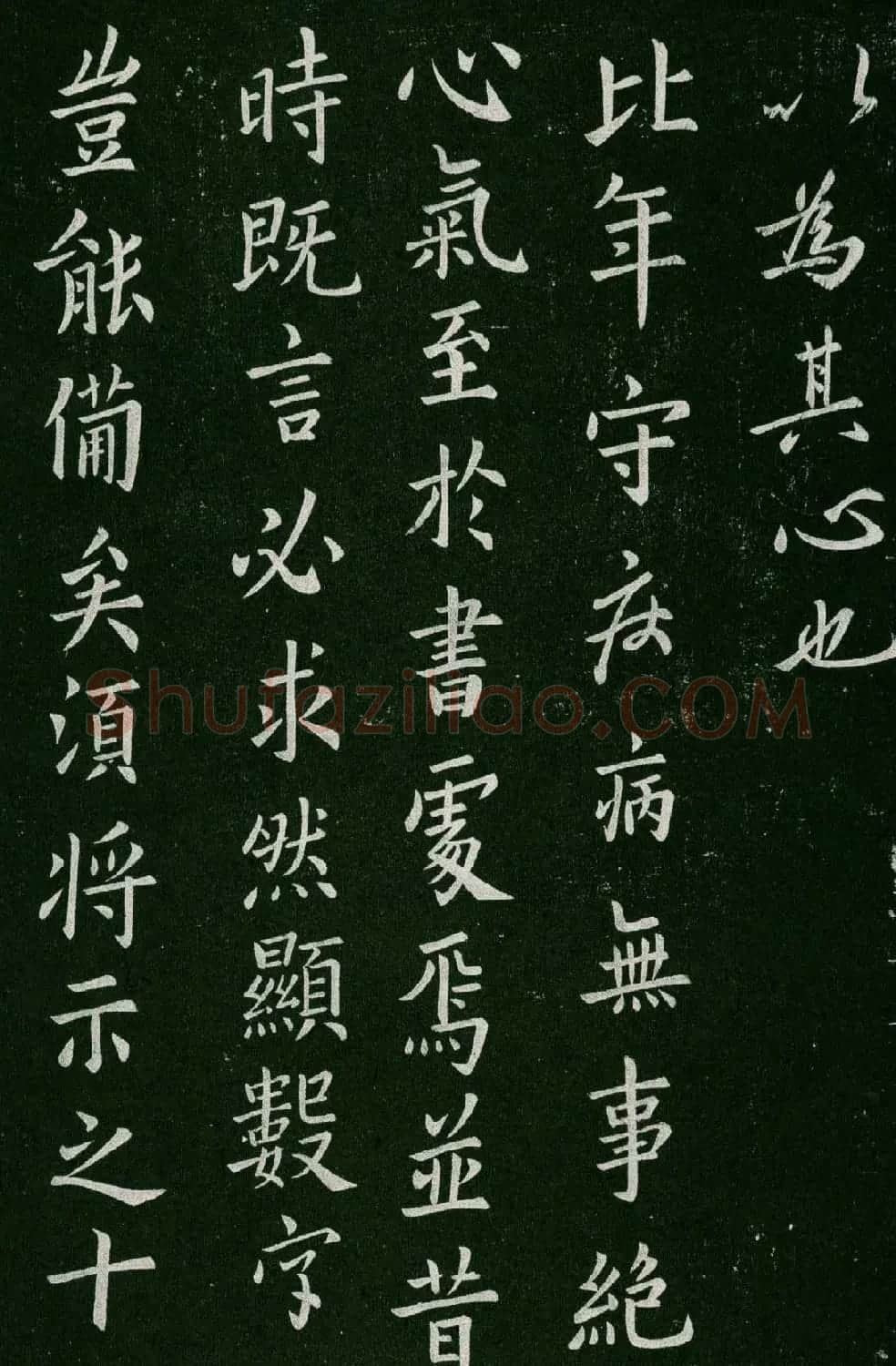 淳化阁帖(明肃府本)卷四:历代名臣法帖第四 | 书法碑帖