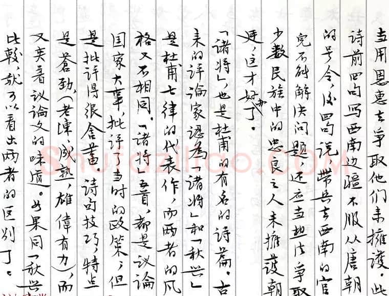 茅盾手迹欣赏《小行楷古诗词注释》 | 书法名家作品鉴赏