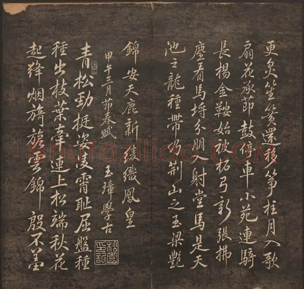 清代法帖欣赏《挥墨轩集古帖》第五册 | 书法碑帖
