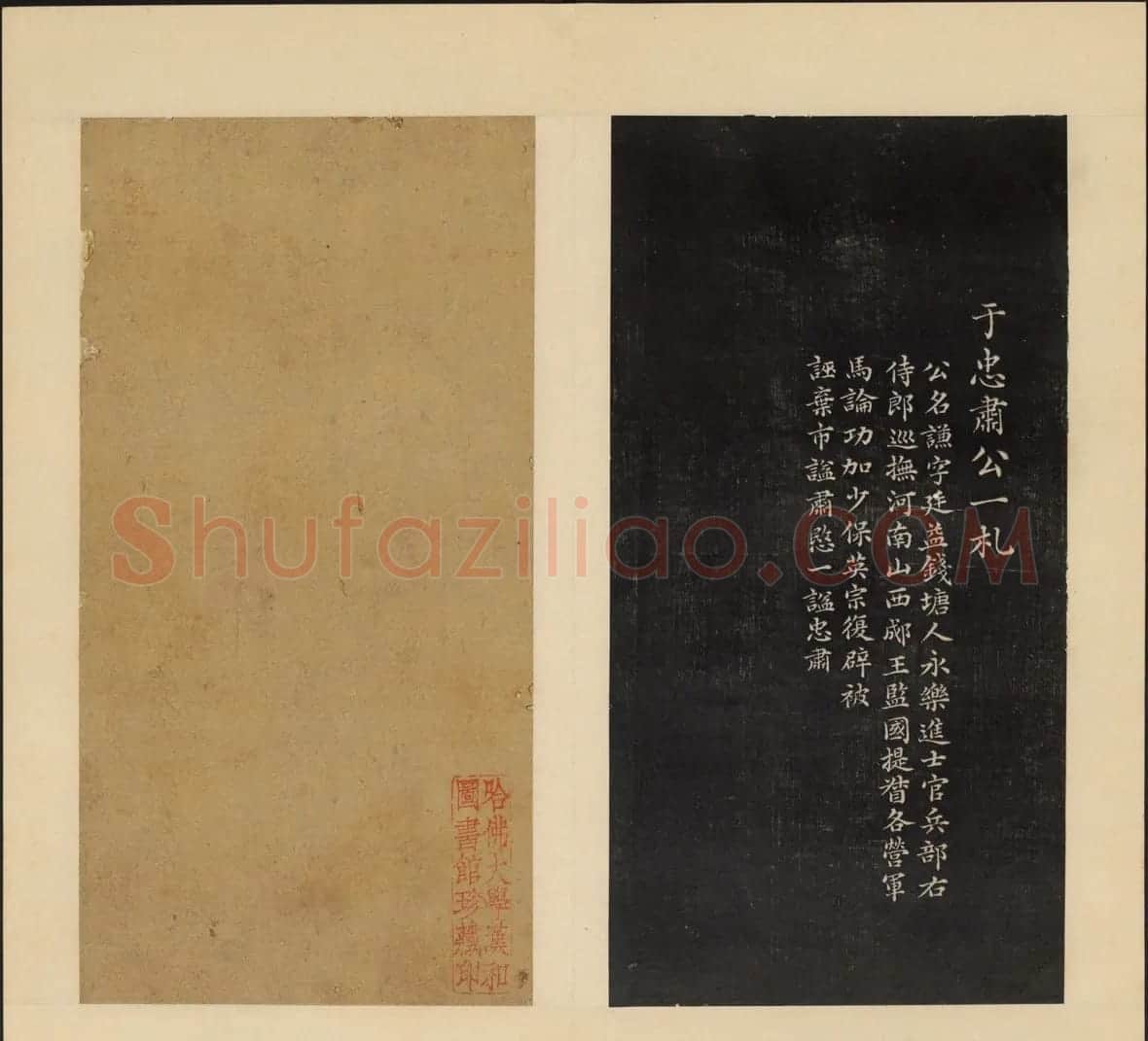 高清初拓本铁保集《人帖》卷一 | 书法碑帖
