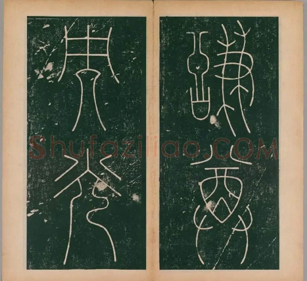 李阳冰书法《唐李少温篆书谦卦碑》上下合辑 | 软笔篆书字帖