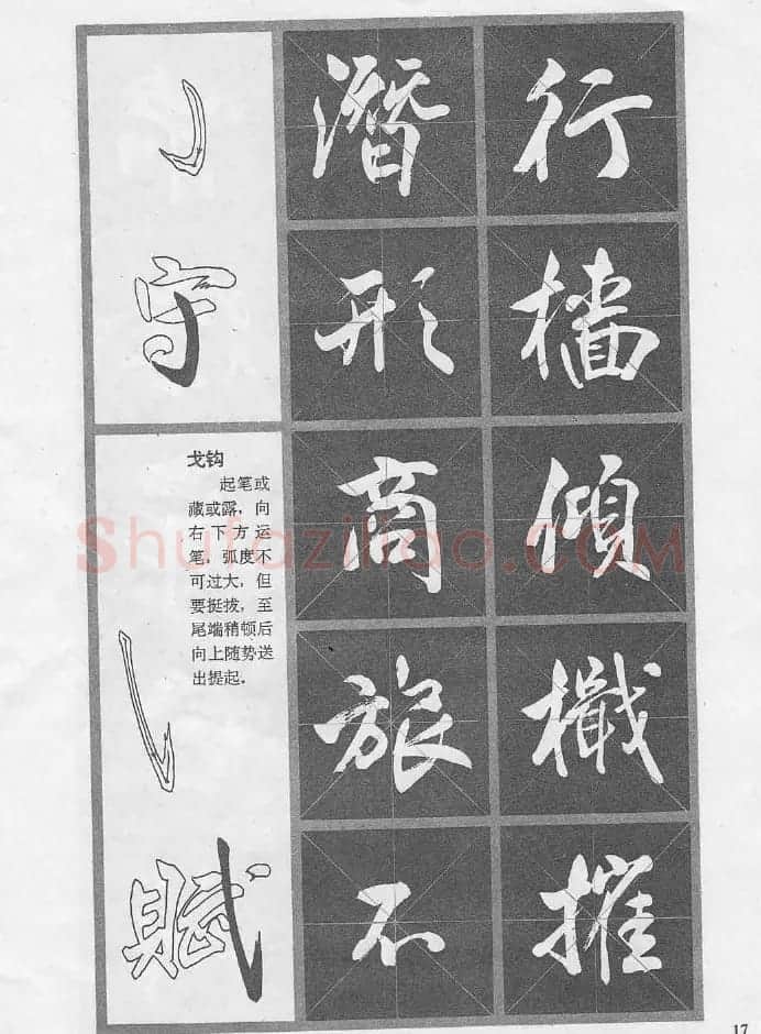 冯志福行书字帖欣赏《岳阳楼记》 | 软笔行书字帖