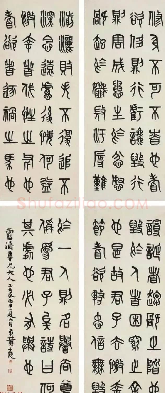 晚清著名书画篆刻家黄士陵篆书作品欣赏 | 书法作品欣赏