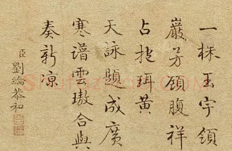 乾隆与臣工题诗蒋溥月中桂兔图 | 传世书法作品鉴赏