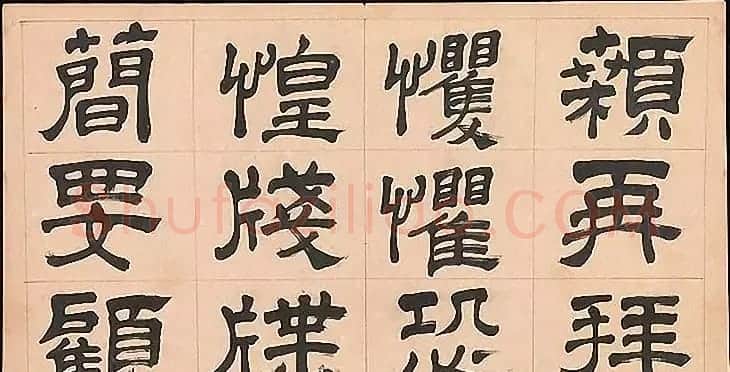 明代文彭64岁隶书千字文 | 名家书法作品赏析