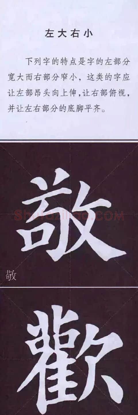 颜体字书法要诀！《多宝塔碑》边旁部首书写教程 | 毛笔楷书字帖