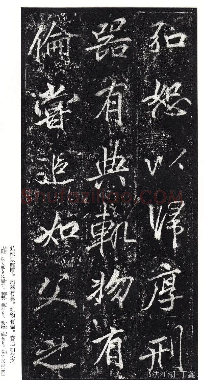 唐李邕书法欣赏《李思训碑》二玄社高清版 | 书法碑帖