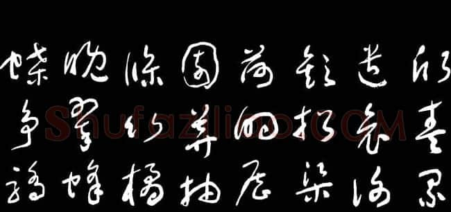 于右任草书字帖《千字文》 | 毛笔草书字帖