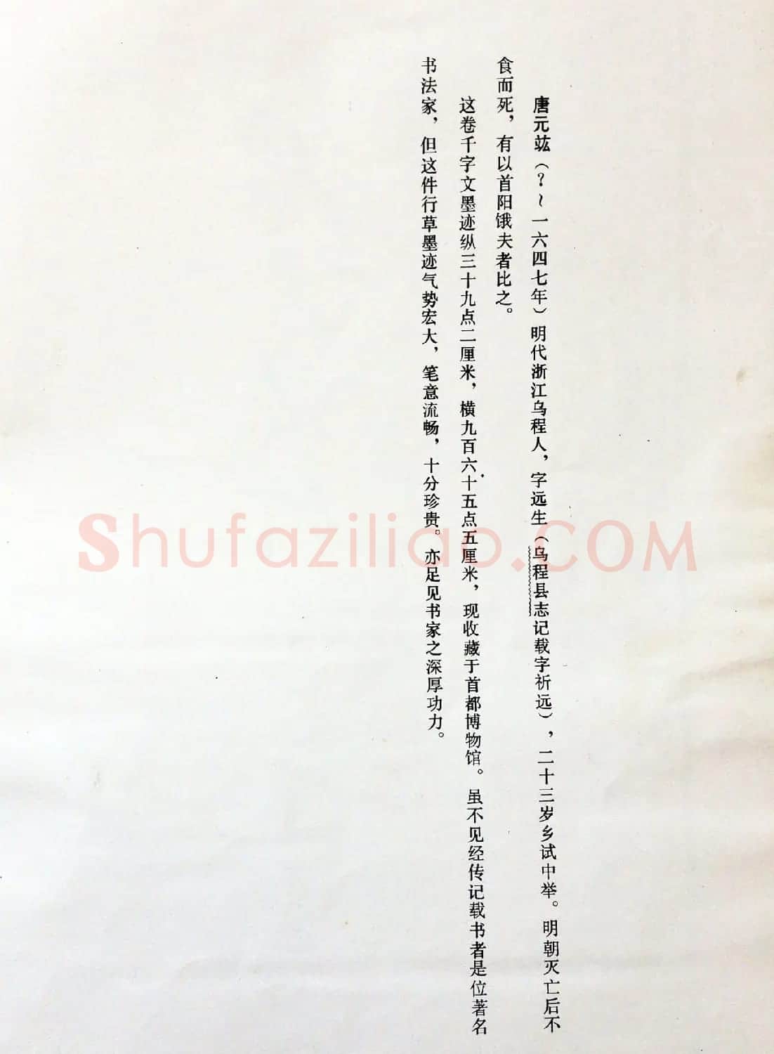 行草书法字帖《唐元竑行书千字文》 | 毛笔草书字帖