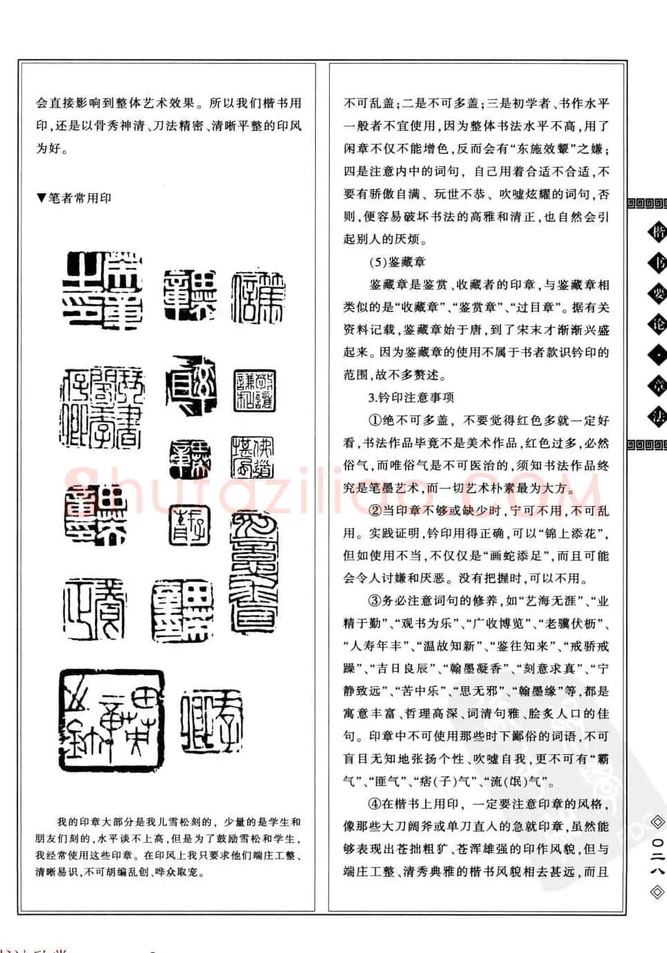 田英章书法专业教程字帖《楷书要论－章法》 | 毛笔楷书字帖