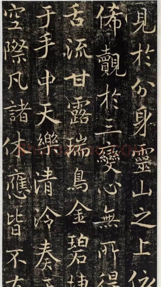 吴通微行楷书法《楚金禅师碑》 | 书法碑帖