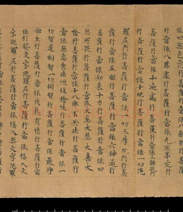 大般若波罗蜜多经卷第四百六十四 俄罗斯藏本 | 敦煌写经欣赏
