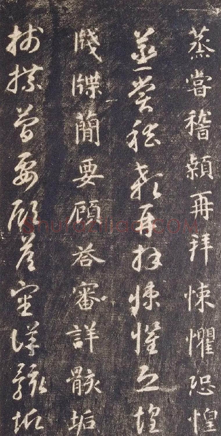 宋拓智永真草千字文册（关中本） | 书法碑帖