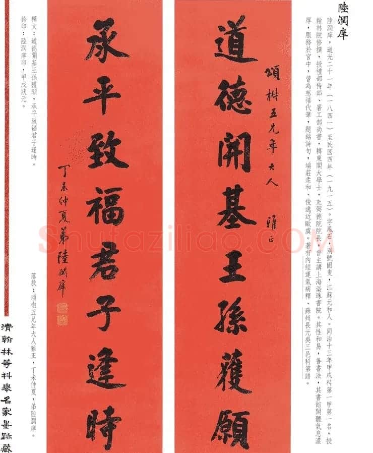 书法作品集《清翰林等科举名家墨迹藏珍》 | 名家书法作品赏析