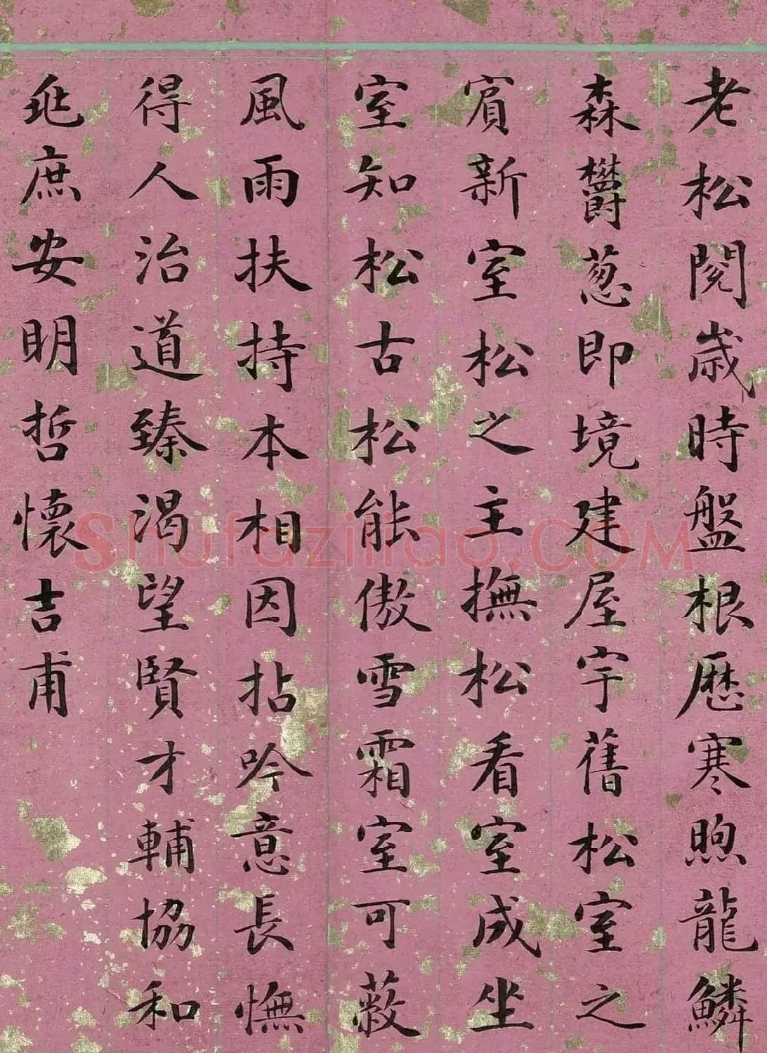 清代姚文田楷书御制诗八首 | 软笔书法作品