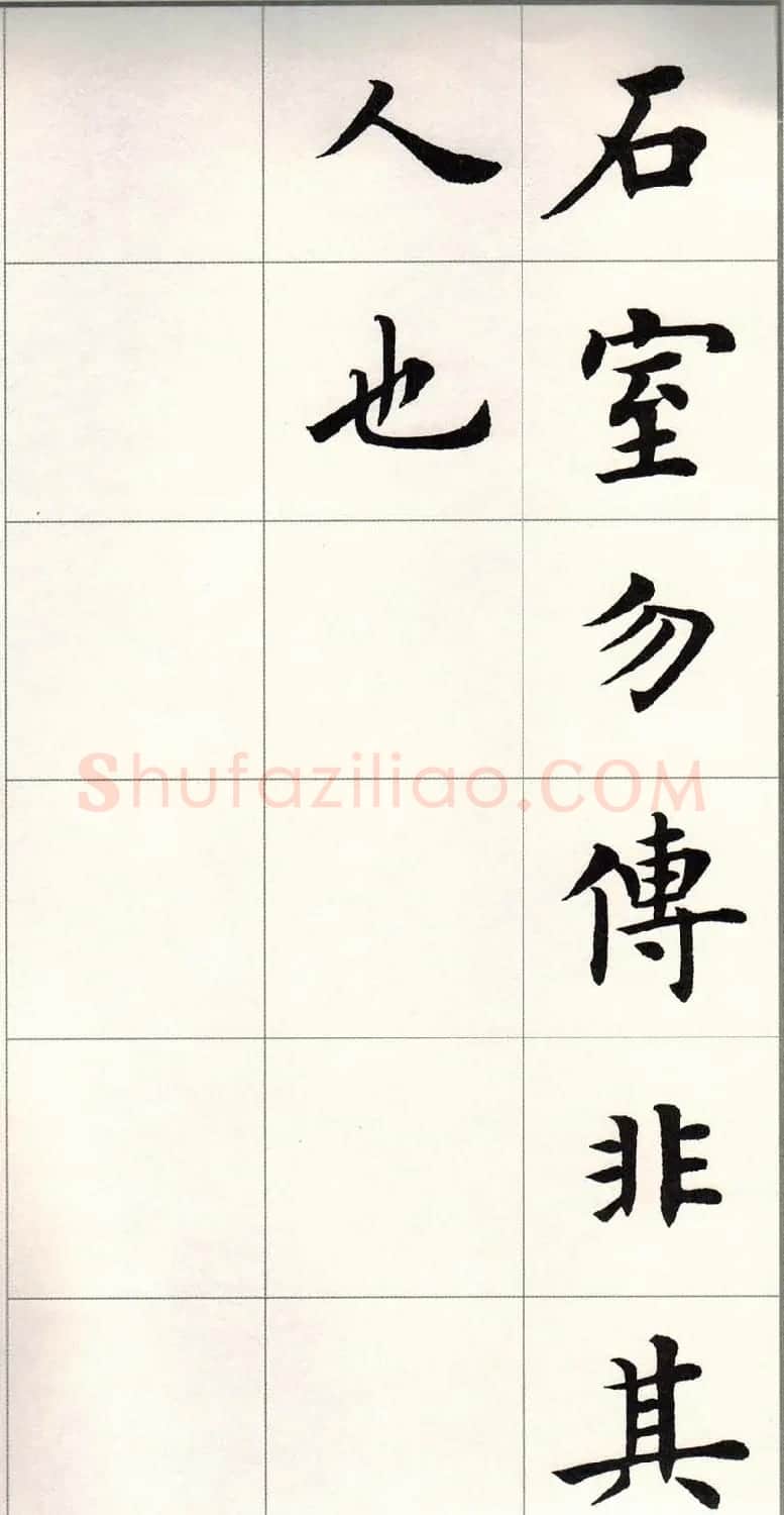 卢中南字帖《题卫夫人笔阵图后》 | 毛笔楷书字帖