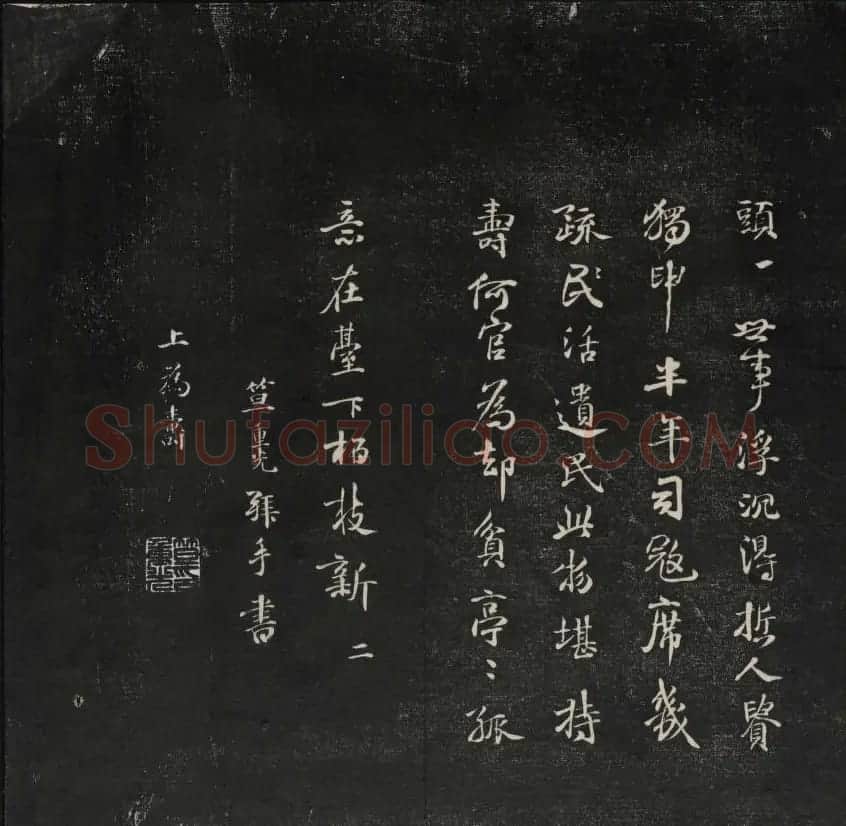 清刻书法碑帖《天香楼藏帖》第六册 | 书法碑帖
