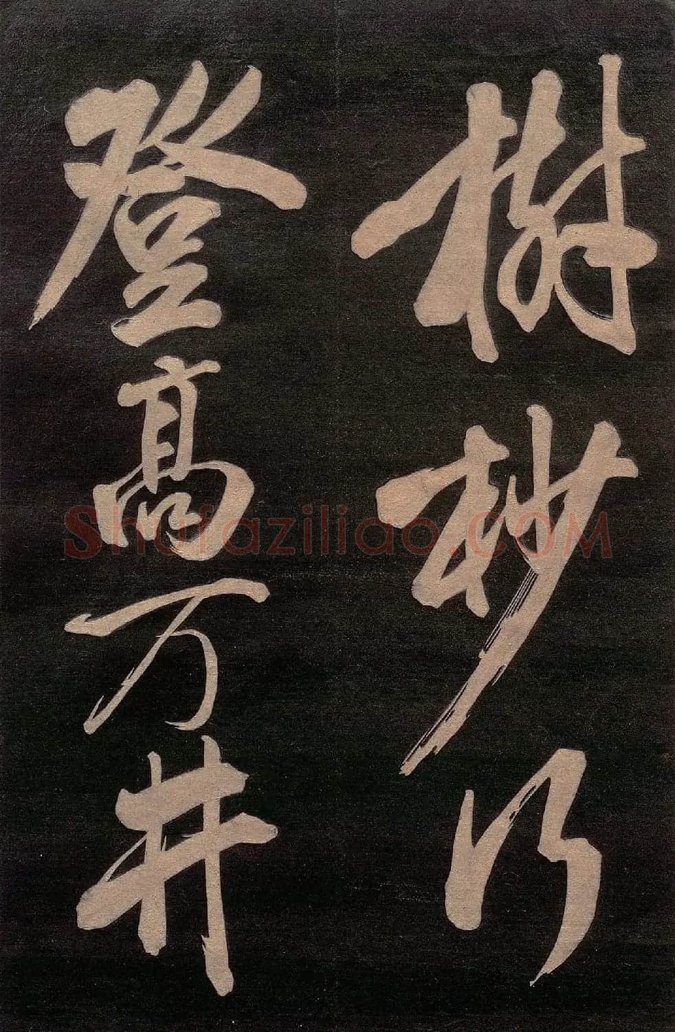 米芾行书《送李太守序+晓行巴峡》 | 软笔书法作品