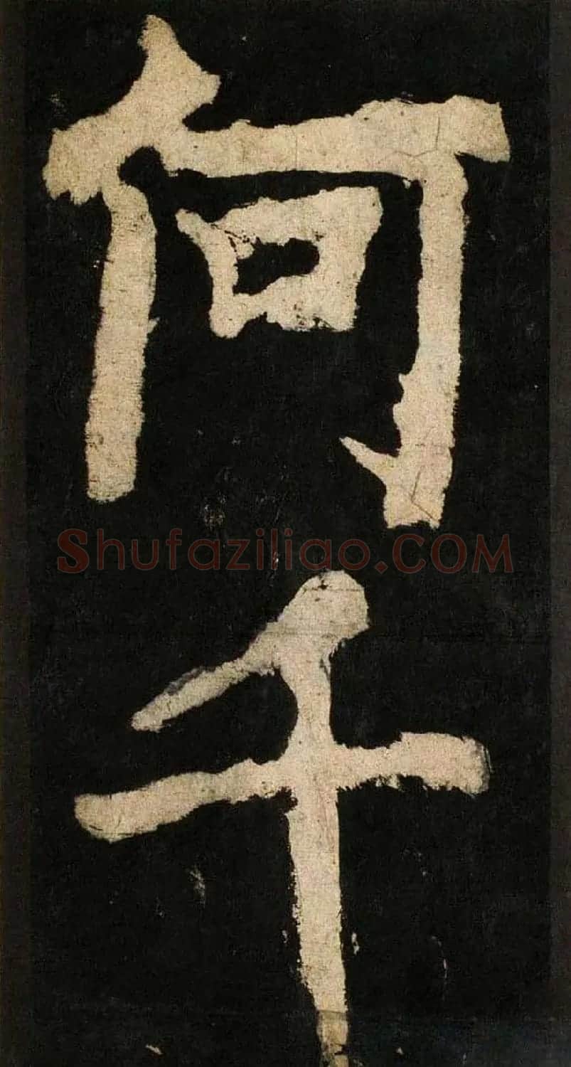 颜真卿大字楷书字帖《大唐中兴颂》2册合集 | 毛笔楷书字帖