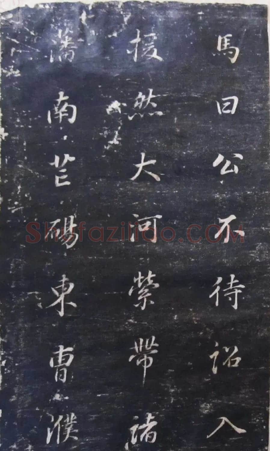 董其昌行楷书法碑帖欣赏《广西南宁范公暨配马恭人合传》 | 书法碑帖