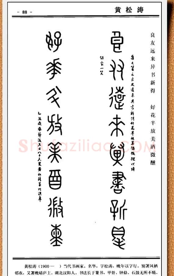 篆书欣赏《中国楹联书法经典篆书百联》 | 书法名家作品鉴赏