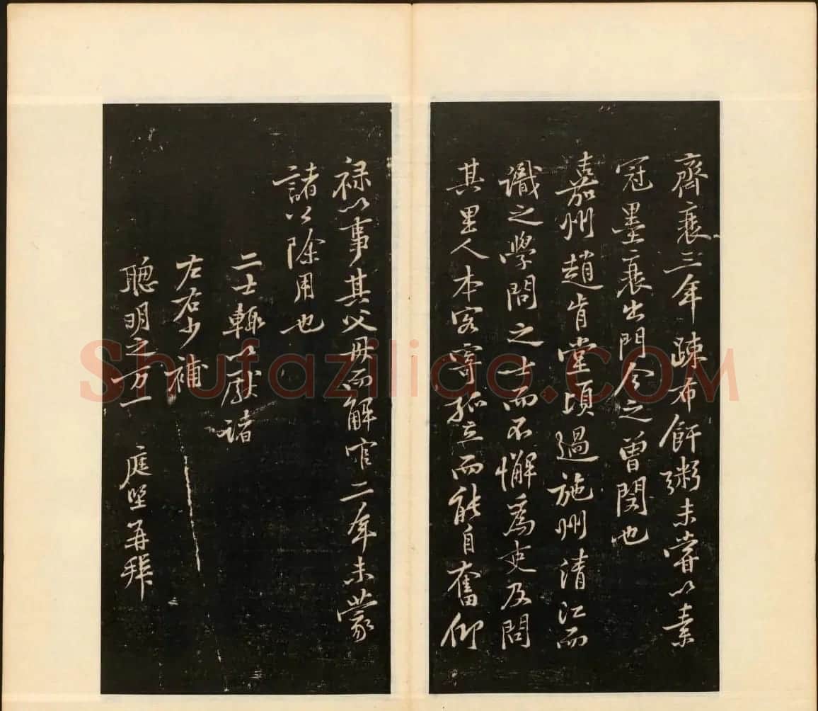 《戏鸿堂法书》第十三册清拓本 | 书法碑帖