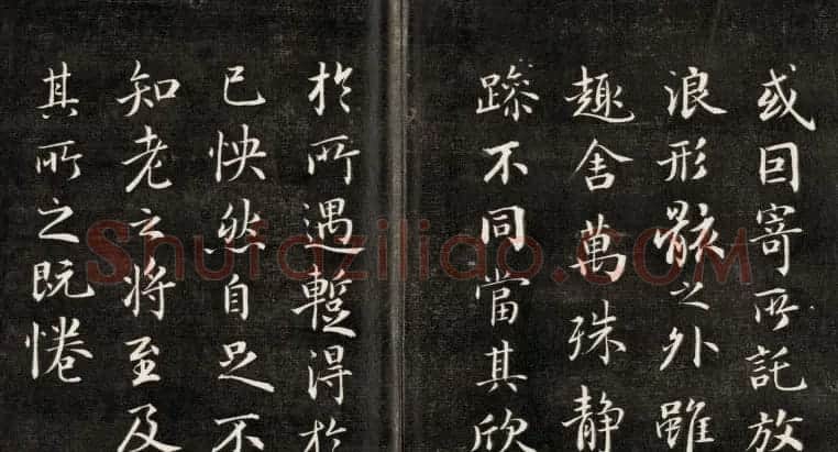 成亲王书法欣赏《临武定本兰亭序》两种 | 兰亭集序