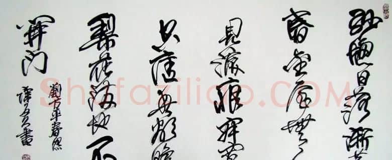 沙孟海弟子徐子久书法作品欣赏 | 书法作品鉴赏
