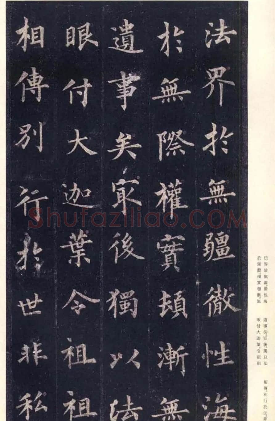 唐楷书字帖欣赏《宋拓圭峰禅师碑》 | 毛笔楷书字帖