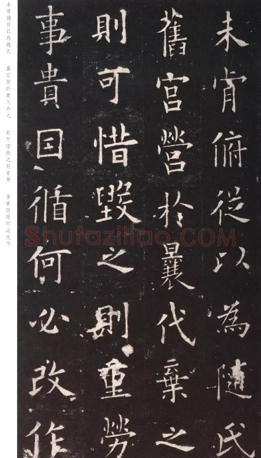 欧阳询《九成宫醴泉铭》日本端方(三井)旧藏本 | 书法碑帖