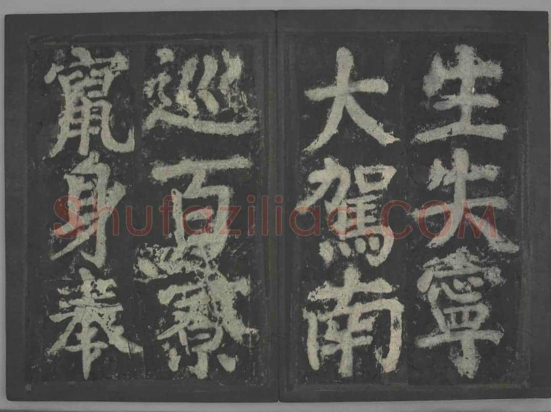大唐中兴颂 | 故宫铭刻类藏品