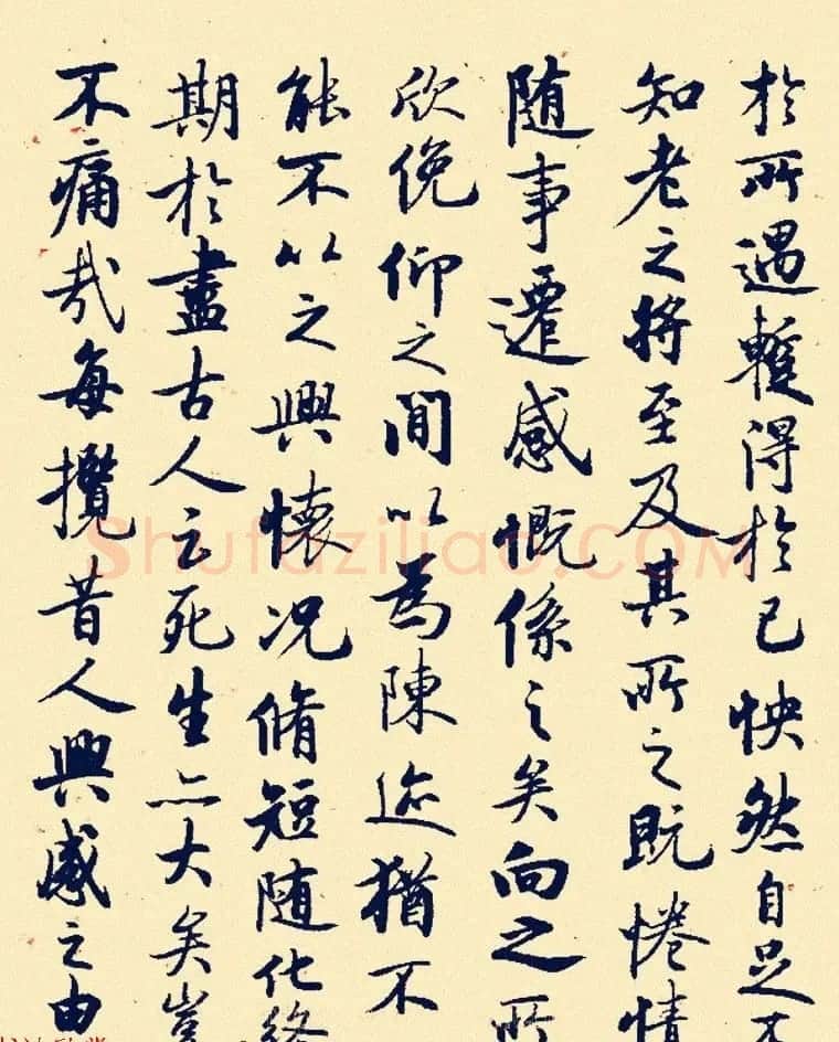 启功临兰亭序行书作品欣赏 | 兰亭集序