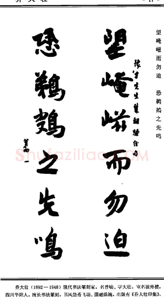 行书欣赏《中国楹联书法经典行书百联》 | 书法名家作品欣赏