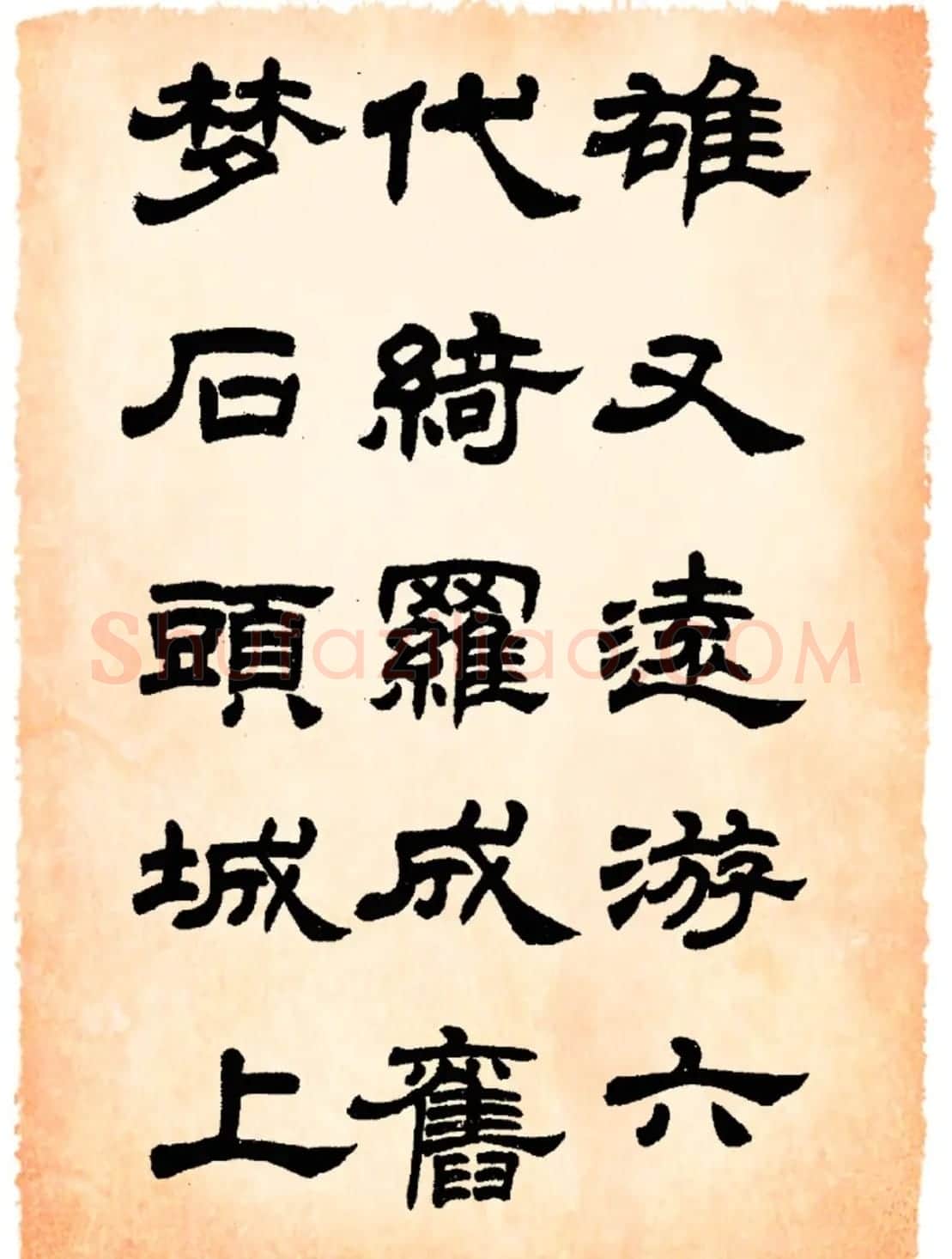 任政隶书字帖欣赏《鲁迅诗》 | 毛笔隶书字帖