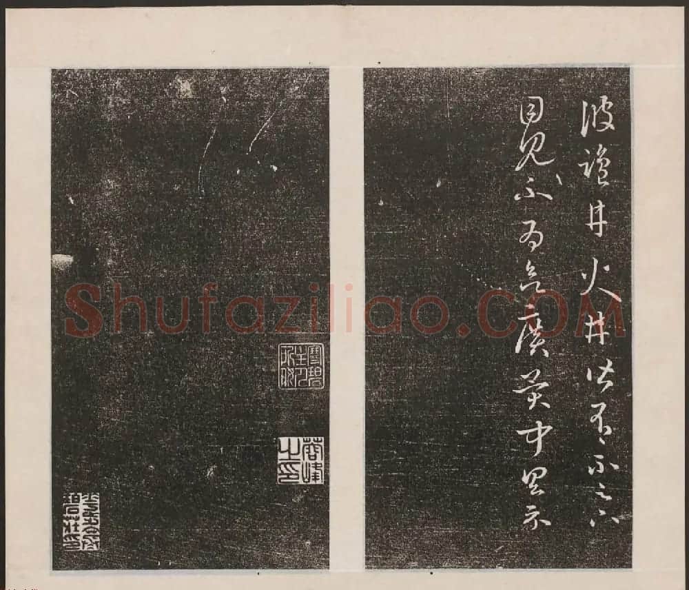 刘园集帖第九卷《二王帖中卷+下卷》 | 书法碑帖