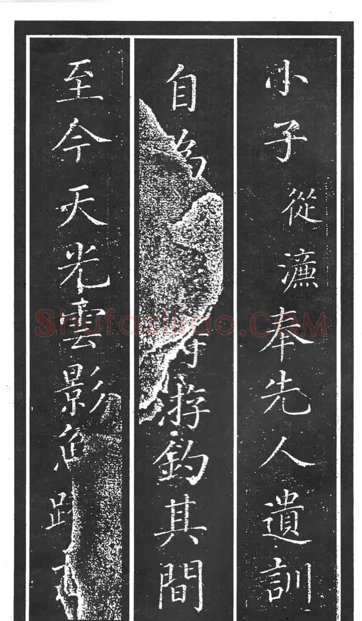 干建邦楷书字帖《原泉亭记》 | 毛笔楷书字帖
