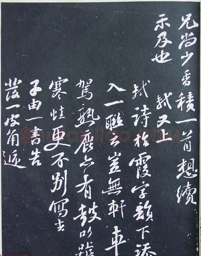 匋斋旧藏《宋拓西楼苏帖东坡书髓》第五册 | 毛笔书法作品