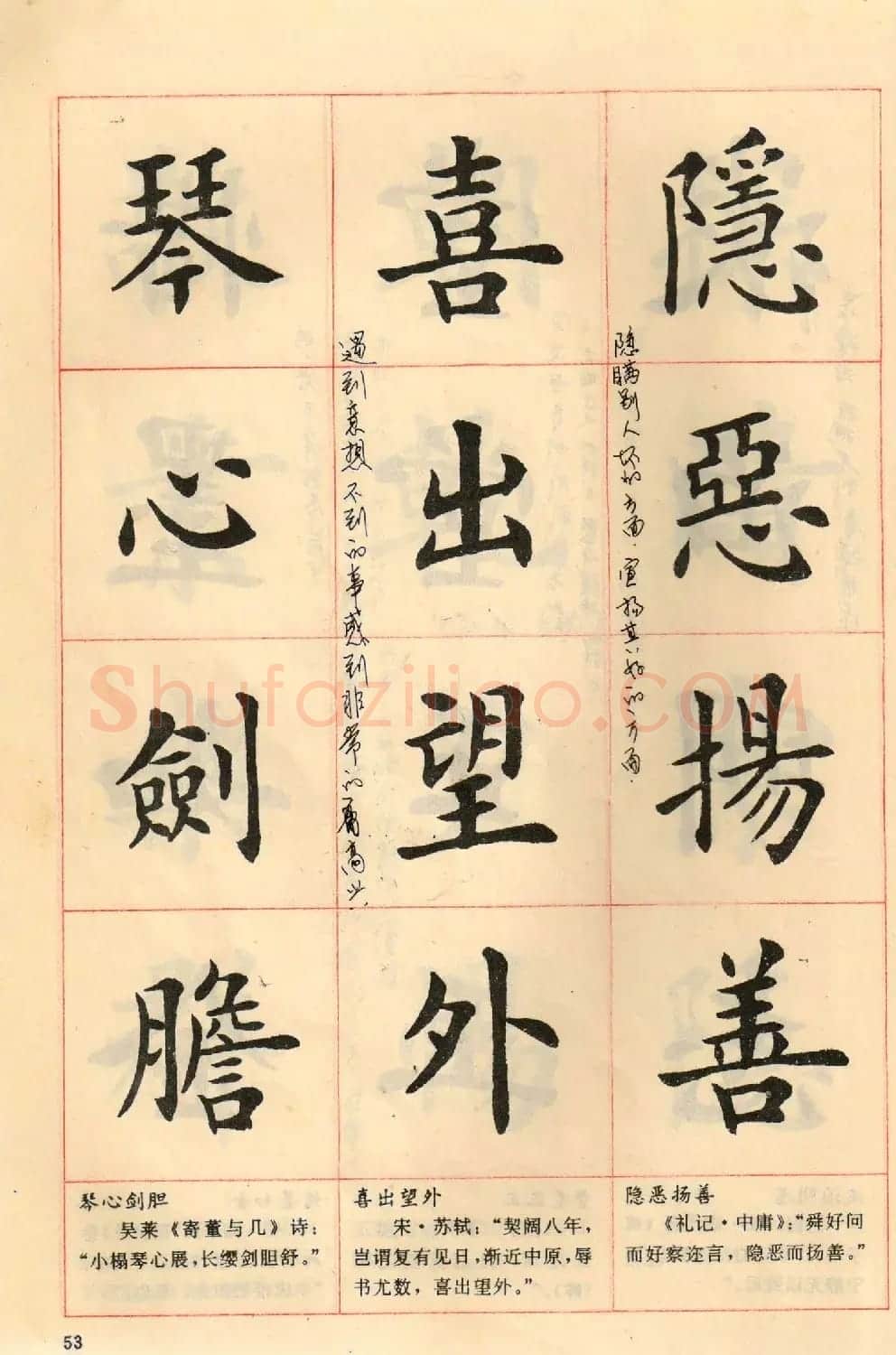 卢中南毛笔楷书字帖《中国成语300句》大图 | 软笔楷书字帖