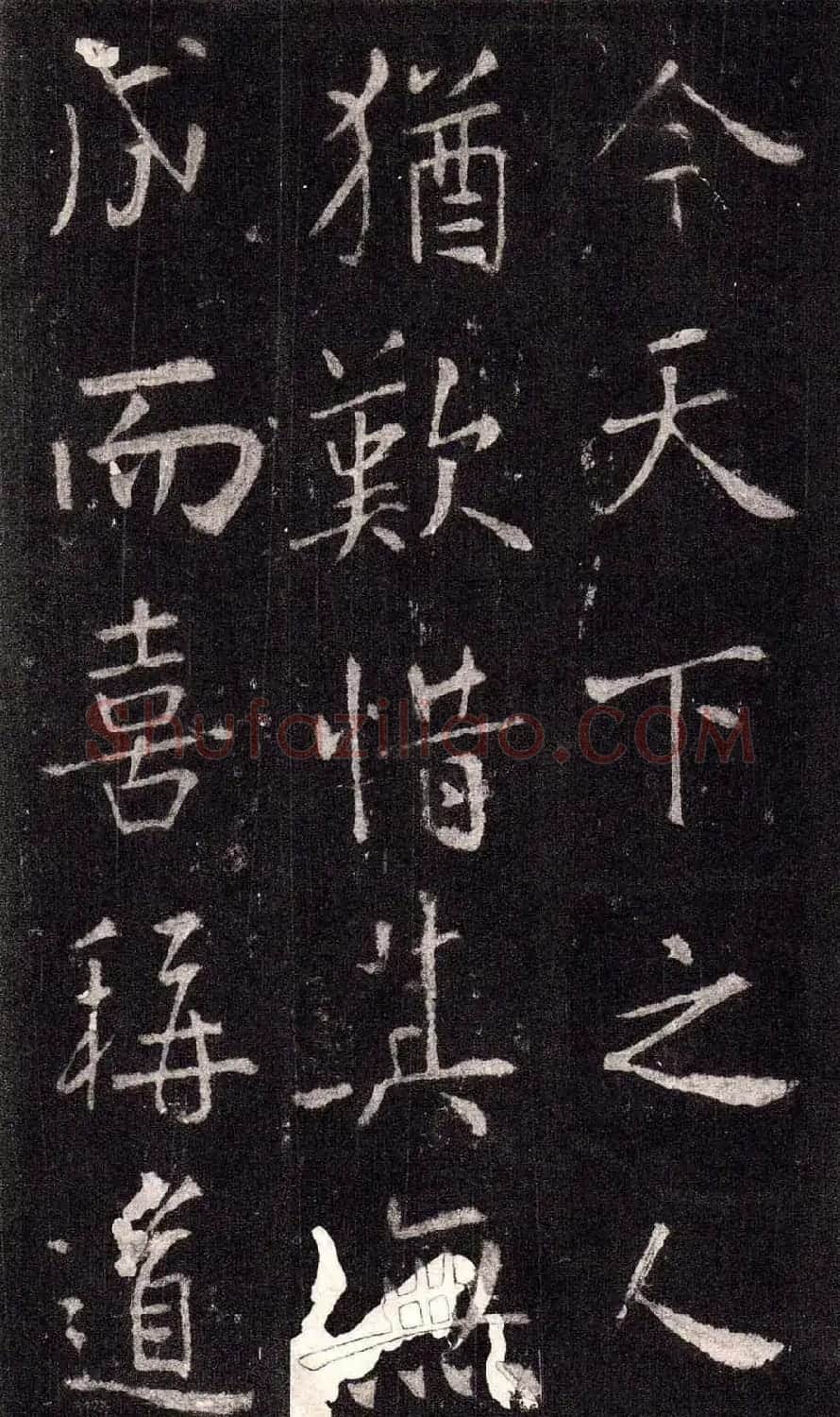 王庭筠行书欣赏《重修蜀先主庙碑》 | 书法碑帖