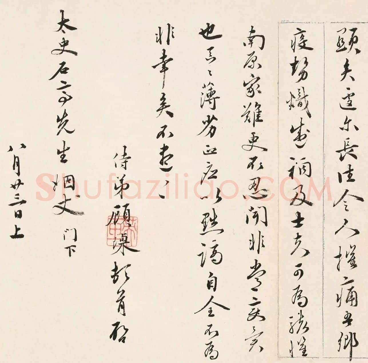 明代进士顾瑮书法信札 | 书法名家作品鉴赏